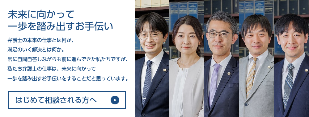 宮城県仙台市の弁護士法人 離婚 債務整理 交通事故 遺産相続の法律相談はa I ステップへ