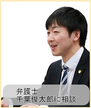 千葉俊太郎弁護士