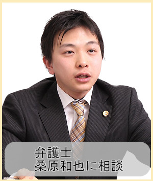 桑原和也弁護士